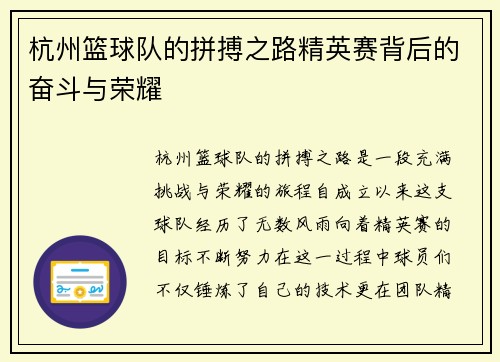 杭州篮球队的拼搏之路精英赛背后的奋斗与荣耀