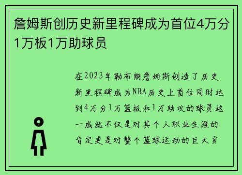 詹姆斯创历史新里程碑成为首位4万分1万板1万助球员