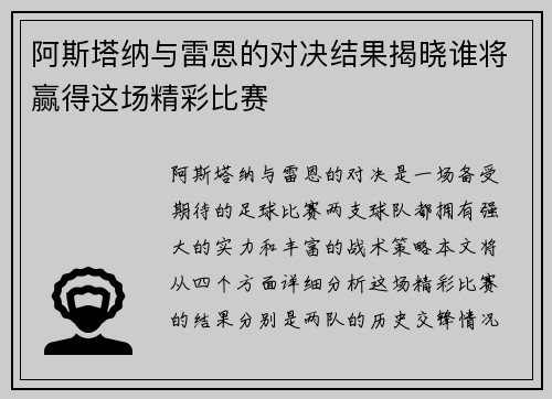 阿斯塔纳与雷恩的对决结果揭晓谁将赢得这场精彩比赛